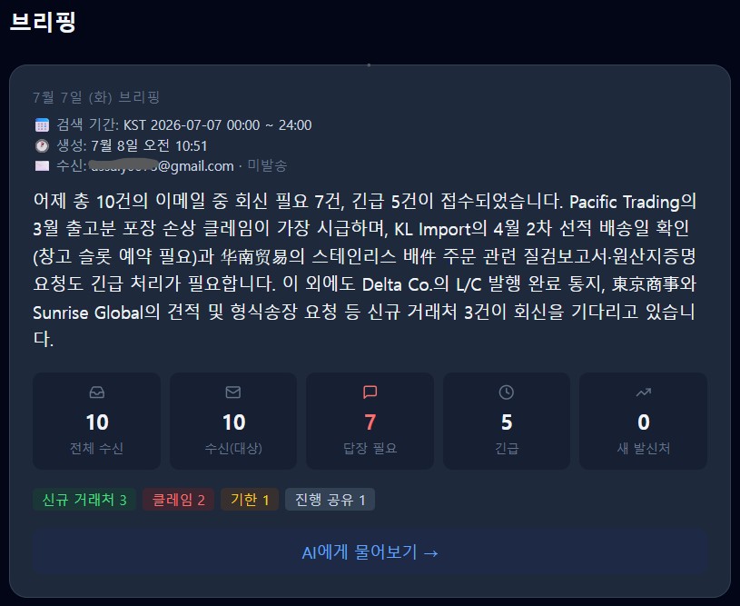 findGIL 실제 아침 브리핑 화면 — 가상 시나리오로 시연한 AI 요약
